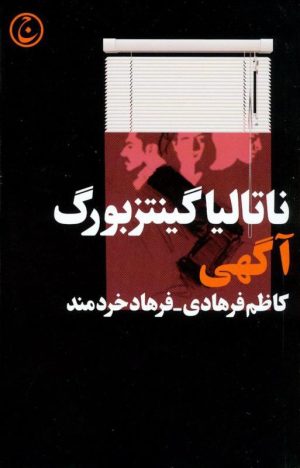 کتاب آگهی | انتشارات فرهنگ جاوید