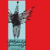 کتاب فرشته زاده ای می میرد | انتشارات رایبد