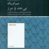 کتاب بی حد و مرز | انتشارات آسمان نیلگون
