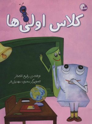کتاب کلاس اولی ها | انتشارات تاووس