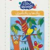 کتاب رنگ‌ها و رنگ آمیزی | انتشارات کلام