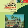 کتاب پاکستان | انتشارات ققنوس
