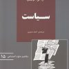 کتاب سیاست | انتشارات آشیان