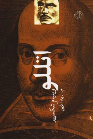 کتاب اتللو | انتشارات دات