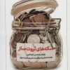 کتاب سکه های ثروت ساز | انتشارات راه طلایی