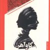 کتاب گاو آهن شکسته | انتشارات خزان