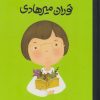 کتاب توران میرهادی (جلد سخت) | انتشارات فیل