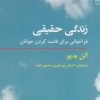 کتاب زندگی حقیقی | انتشارات شوند