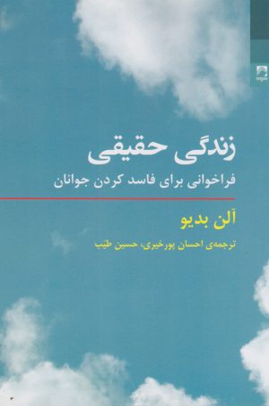 کتاب زندگی حقیقی | انتشارات شوند