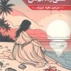 کتاب عشق زندگی من | انتشارات زرین اندیشمند