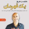 کتاب مانیفست هر روز یک قهرمان | انتشارات اشراقی