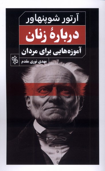 کتاب درباره زنان | انتشارات چاو