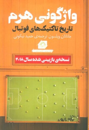 کتاب واژگونی هرم | انتشارات گلگشت