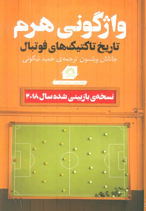 کتاب واژگونی هرم | انتشارات گلگشت