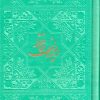 کتاب دیوان حافظ با مینیاتور (چند رنگ) | انتشارات فارابی