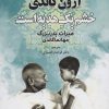 کتاب خشم یک هدیه است | انتشارات دایره
