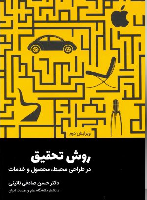 کتاب روش تحقیق | انتشارات کتاب وارش