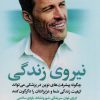 کتاب نیروی زندگی | انتشارات بهزاد