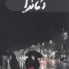 کتاب آماندا | انتشارات سمام
