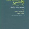 کتاب حکایت های عامیانه وفسی | انتشارات آوای خاور