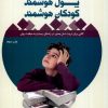 کتاب پول هوشمند، کودکان هوشمند | انتشارات بورس