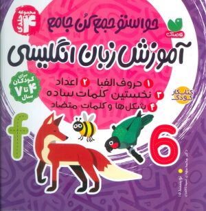 کتاب مجموعه آموزش زبان انگلیسی | انتشارات ذکر