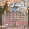 کتاب راهنمای فیلم | انتشارات روزنه کار