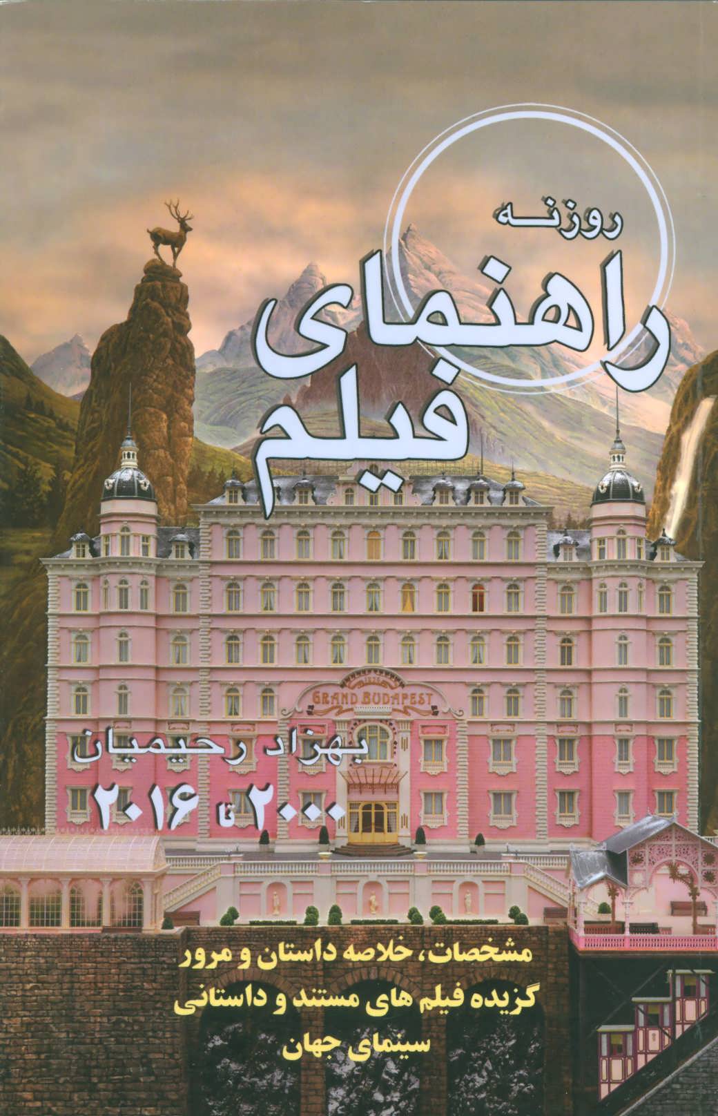 کتاب راهنمای فیلم | انتشارات روزنه کار