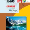 کتاب کانادا | انتشارات ققنوس