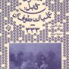 کتاب سقوط کابل | انتشارات کلکین