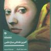 کتاب آخرین نقاشی سارا دفس | انتشارات 360 درجه