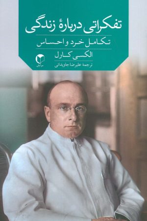 کتاب تفکراتی درباره ی زندگی | انتشارات سرایش