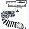 کتاب دستکش | انتشارات مروارید