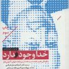 کتاب خدا وجود دارد | انتشارات سپیده باوران