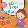 کتاب من 4 ساله ام | انتشارات پیام مشرق