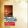 کتاب راهنمای دین پژوهی | انتشارات ادیان و مذاهب
