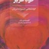 کتاب خود عزیز | انتشارات نقش و نگار