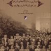 کتاب نظام‌ نامه‌های مدارس و دانشگاه‌های ایران | انتشارات کتاب طه