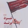 کتاب نبرد برند | انتشارات سایبان