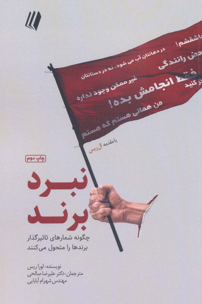 کتاب نبرد برند | انتشارات سایبان