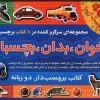 کتاب بخوان بدان بچسبان(2) (8جلدی) | انتشارات پیام بهاران
