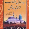 کتاب به دنبال آفتاب از قونیه تا دمشق | انتشارات نشر تهران
