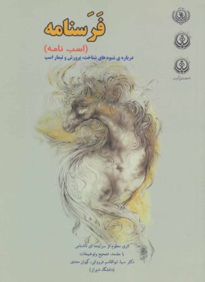 کتاب فرسنامه | انتشارات همارا