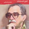 کتاب صد سال تنهایی | انتشارات جامی مصدق