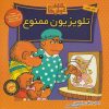 کتاب خانواده خرس ها 23 | انتشارات موزون