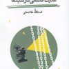 کتاب علیت فلسفی در سینما | انتشارات حکمت کلمه