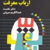 کتاب قصه ارباب معرفت | انتشارات صراط