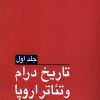 کتاب تاریخ درام و تئاتر اروپا(2 جلدی) | انتشارات مانیاهنر