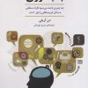 کتاب بدباوری | انتشارات نشر پازل