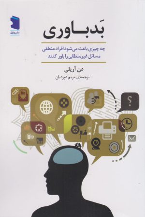 کتاب بدباوری | انتشارات نشر پازل
